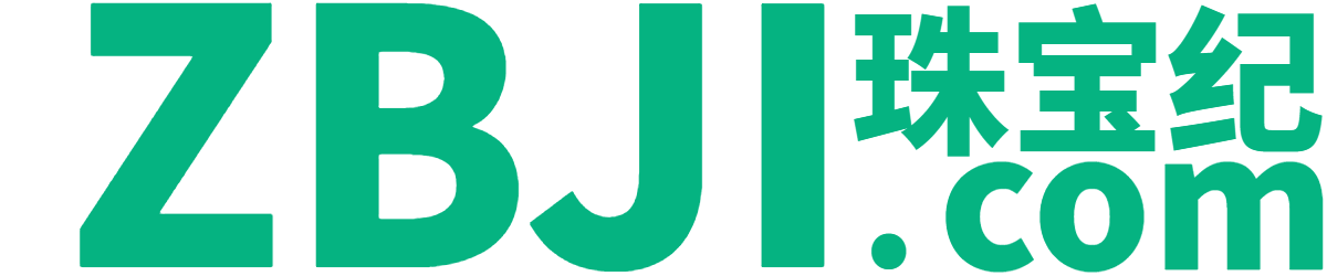 珠寶紀【ZBJI.COM】全球珠寶買手【珠寶紀官網】